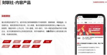 财联社app开屏广告全新资源综合财联社官方网站广告投放价格(图2)