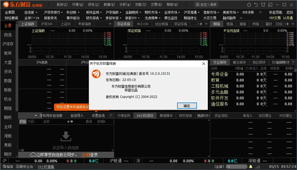 米乐m6官网登录入口东方财富终端电脑版 v108010180经典版(图1)
