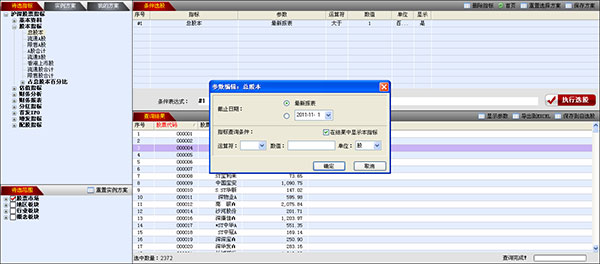 米乐m6官网登录入口东方财富终端电脑版 v108010180经典版(图4)