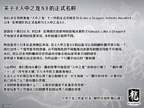 米乐m6官网登录入口横山昌义致信玩家：解释《如龙8无尽财富》命名由来(图2)